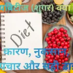 डायबिटीज (शुगर) क्या है