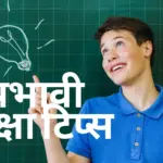 Effective Education Tips