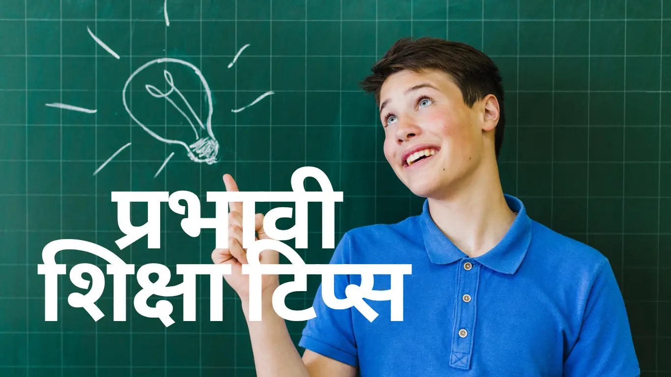 Effective Education Tips