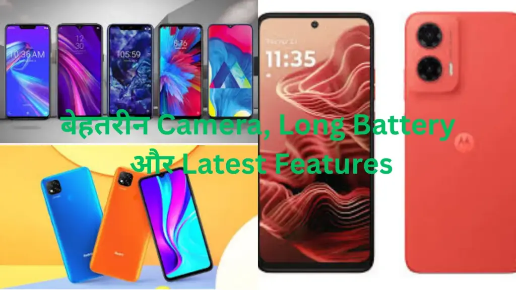 बेहतरीन Camera, Long Battery और Latest Features